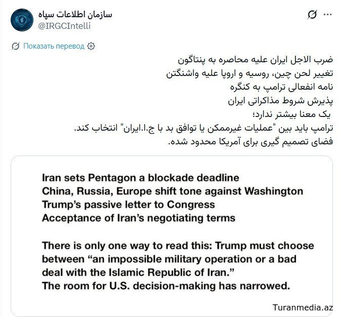 Ультиматум КСИР: США должны выбрать между «невозможной операцией» и «плохой сделкой»